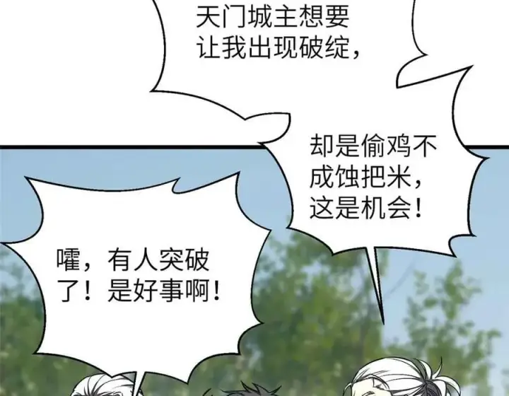 《全球高武》293 高品大战图14