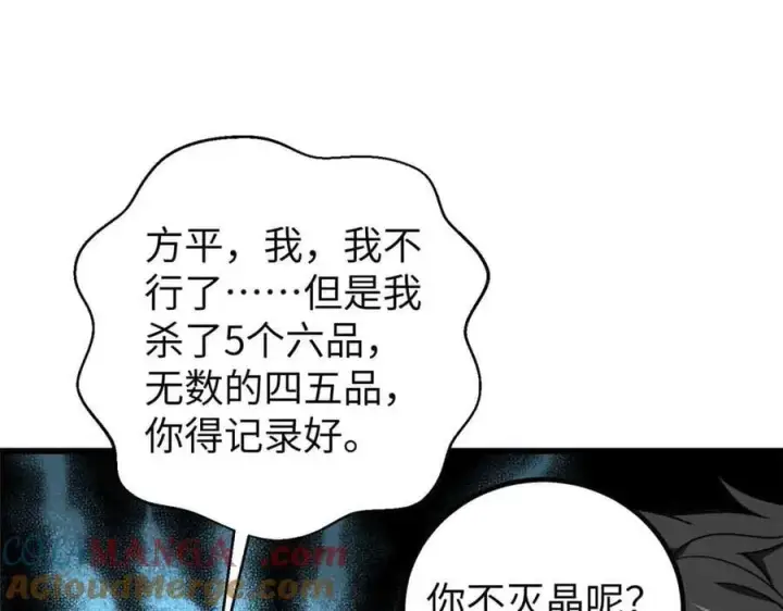 《全球高武》293 高品大战图17