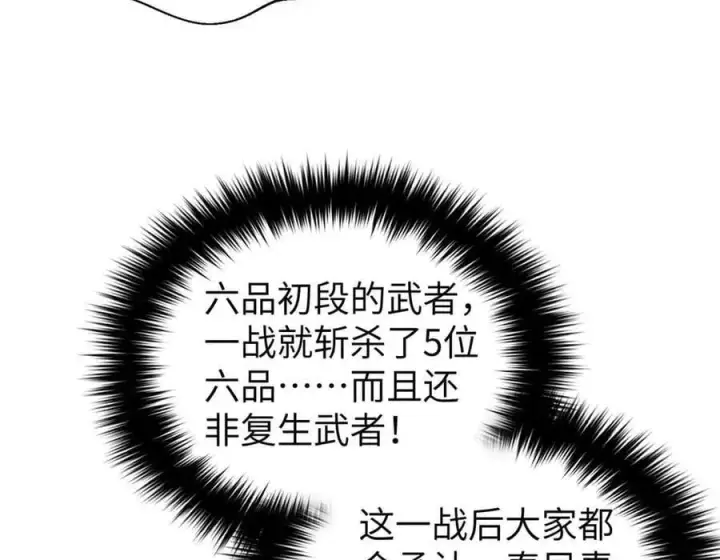 《全球高武》293 高品大战图20