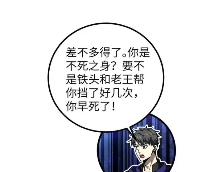 《全球高武》293 高品大战图24