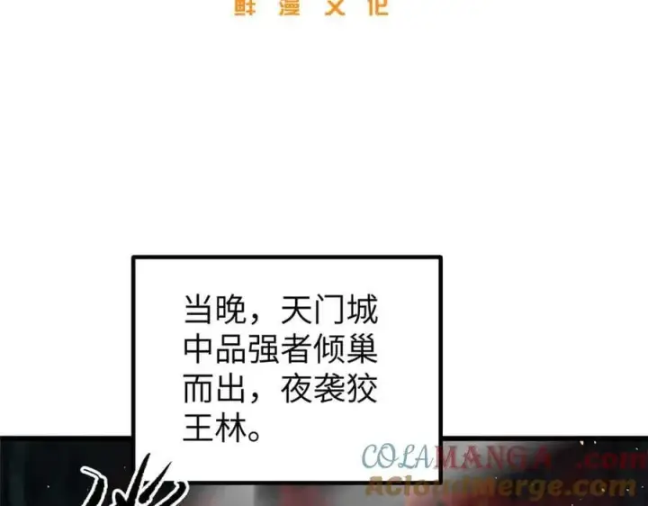 《全球高武》293 高品大战图29