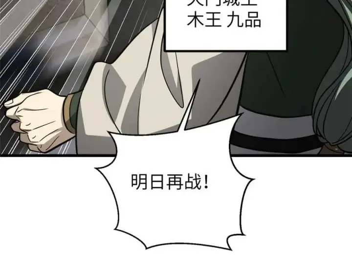《全球高武》293 高品大战图3