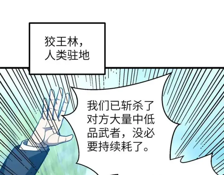 《全球高武》293 高品大战图43