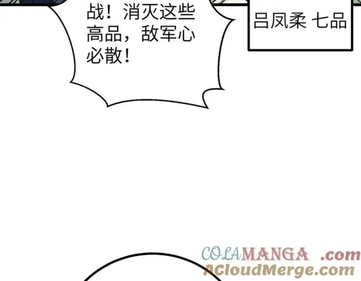 《全球高武》293 高品大战图45