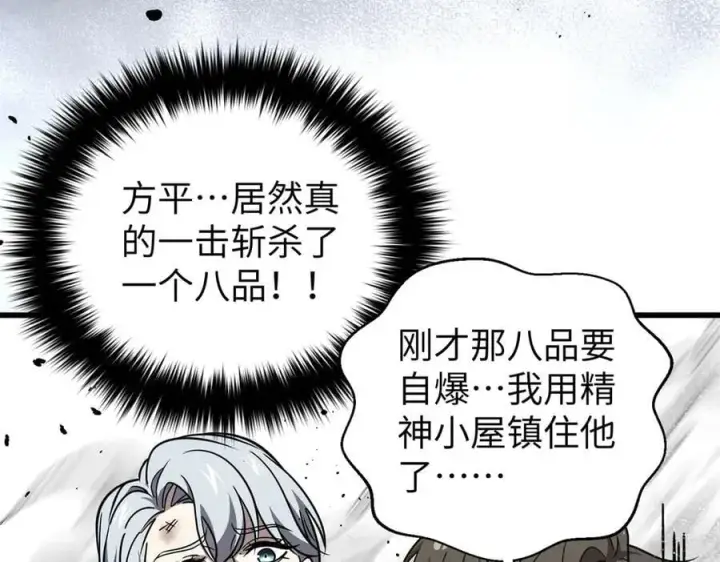 《全球高武》294 刀斩八品图118