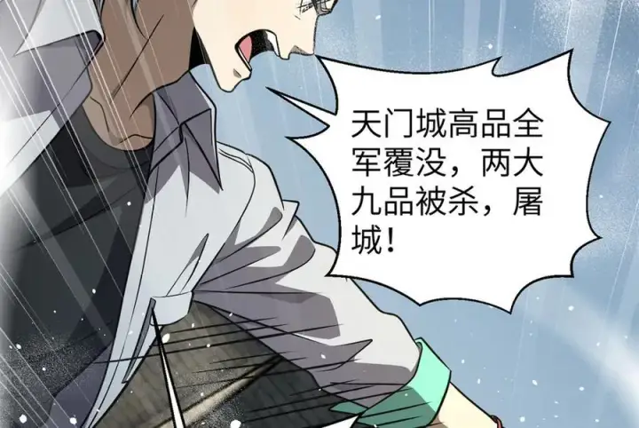 《全球高武》294 刀斩八品图123