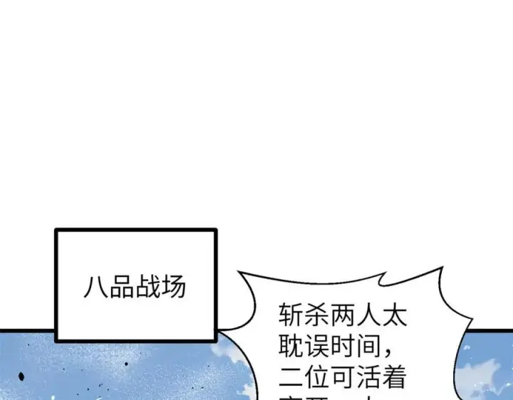 《全球高武》294 刀斩八品图127