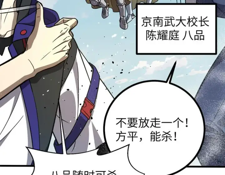 《全球高武》294 刀斩八品图130