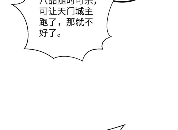《全球高武》294 刀斩八品图131