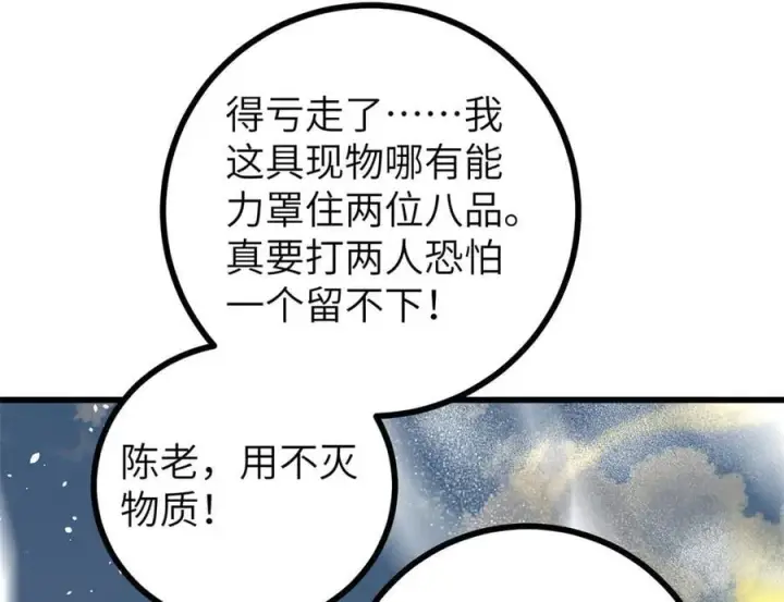 《全球高武》294 刀斩八品图139