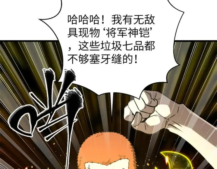 《全球高武》294 刀斩八品图14