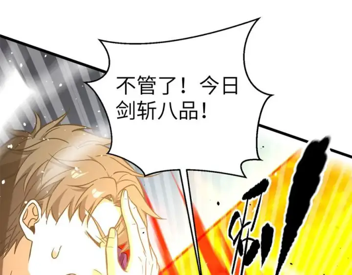 《全球高武》294 刀斩八品图143