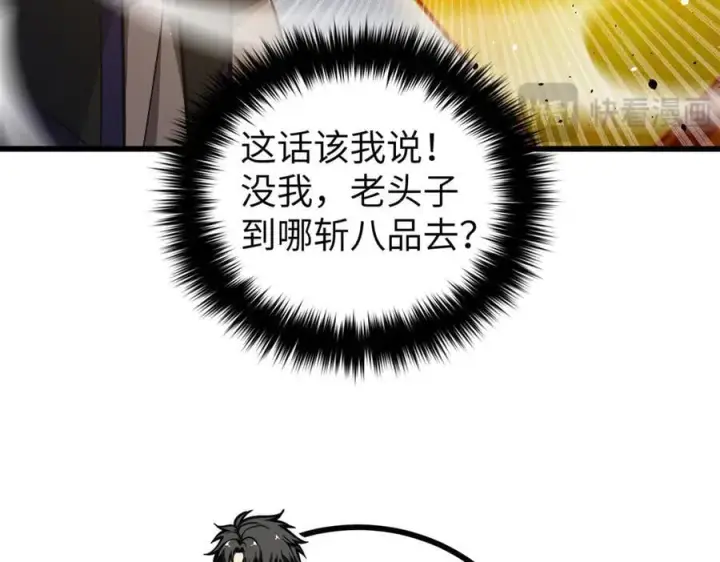 《全球高武》294 刀斩八品图146