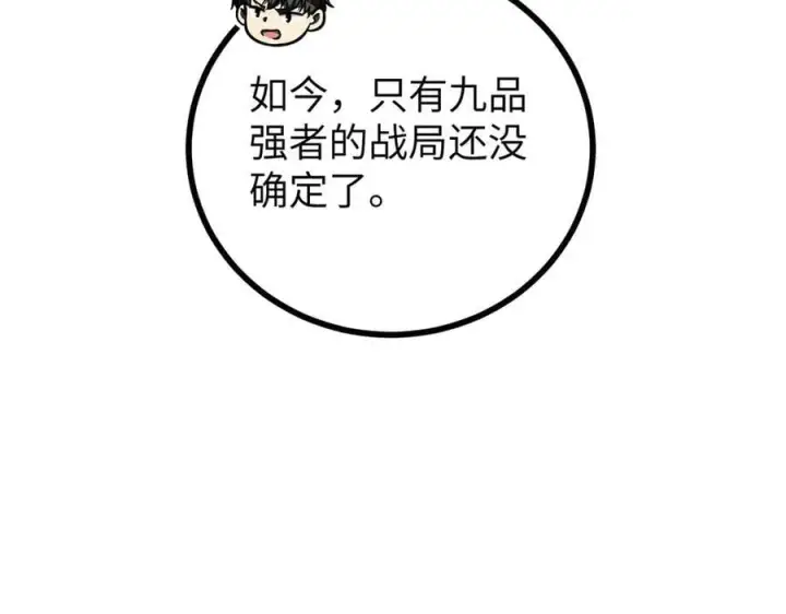 《全球高武》294 刀斩八品图147
