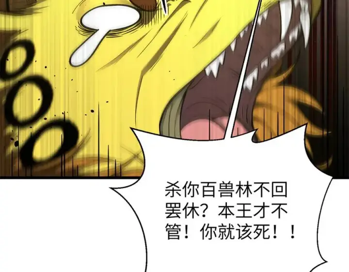 《全球高武》294 刀斩八品图150