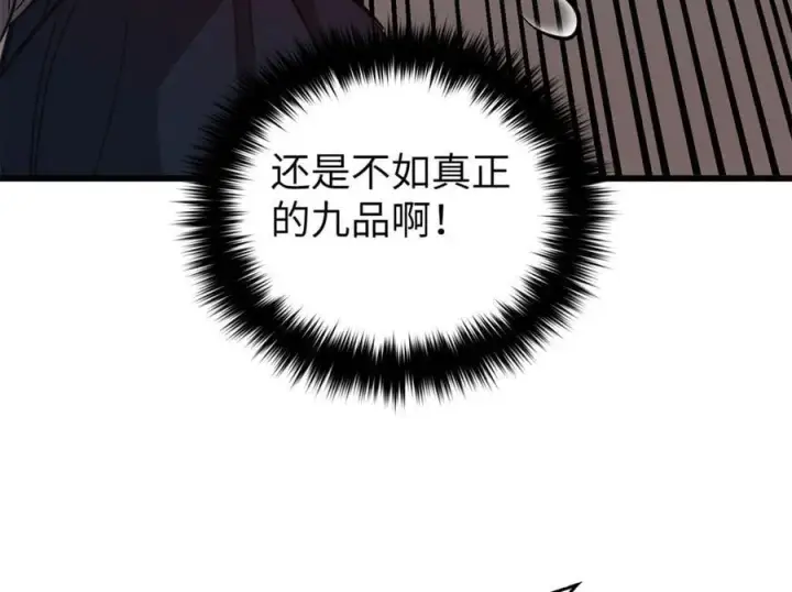 《全球高武》294 刀斩八品图156