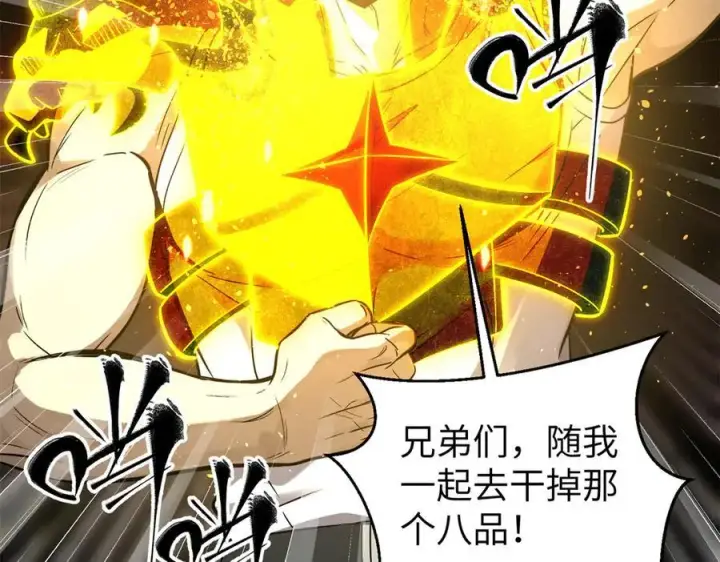 《全球高武》294 刀斩八品图16