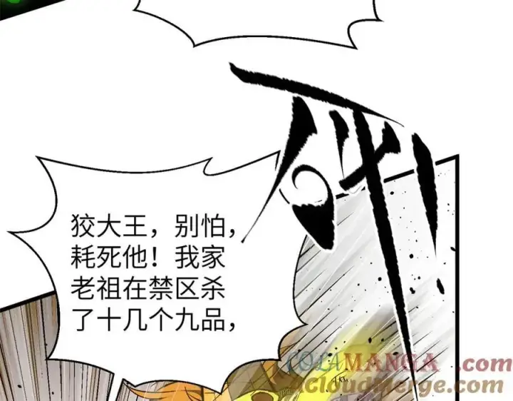 《全球高武》294 刀斩八品图161