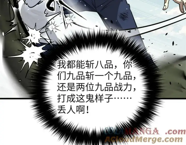《全球高武》294 刀斩八品图185