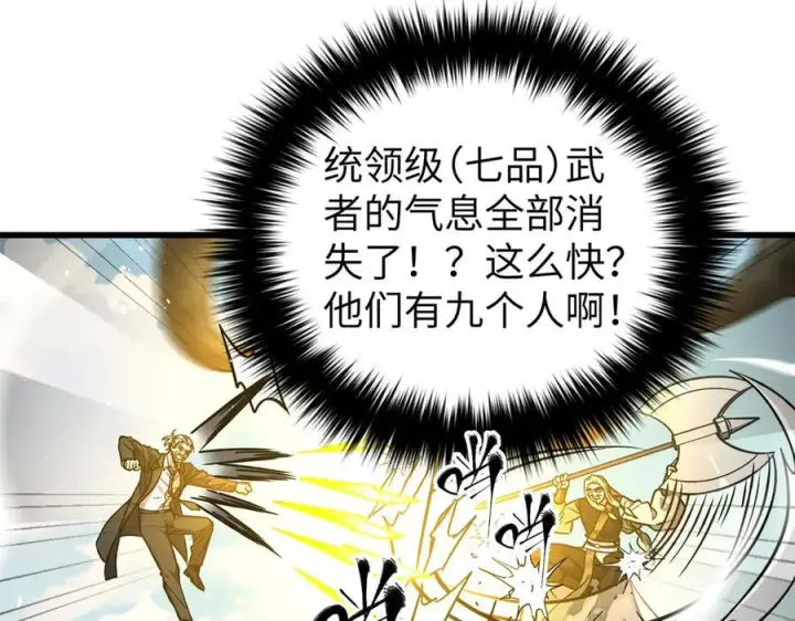 《全球高武》294 刀斩八品图22