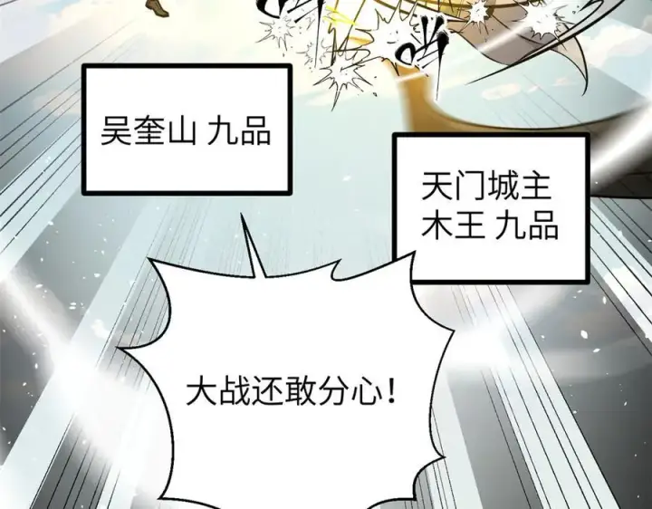 《全球高武》294 刀斩八品图23