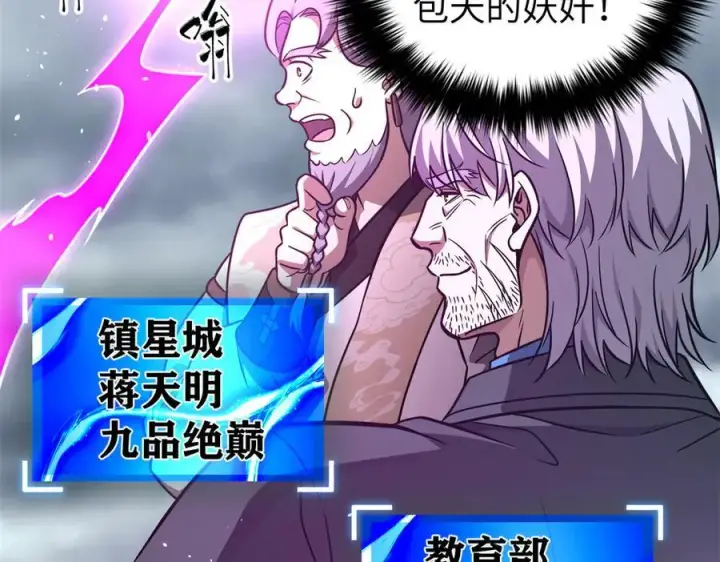 《全球高武》294 刀斩八品图62