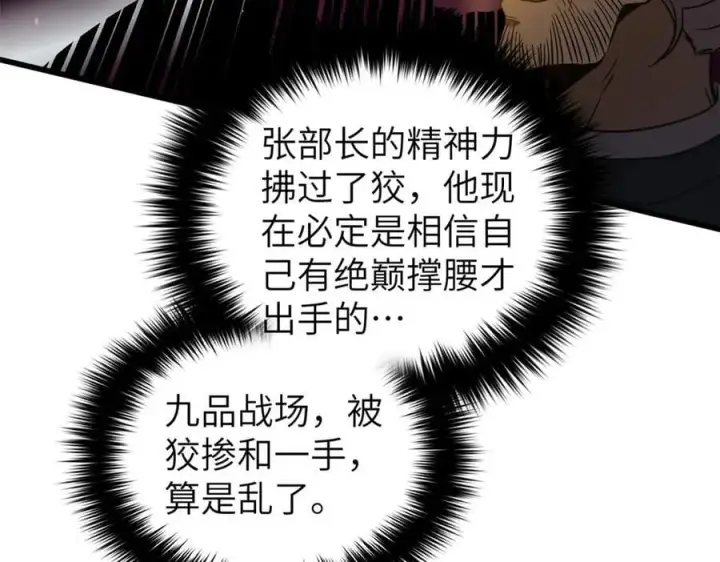 《全球高武》294 刀斩八品图70