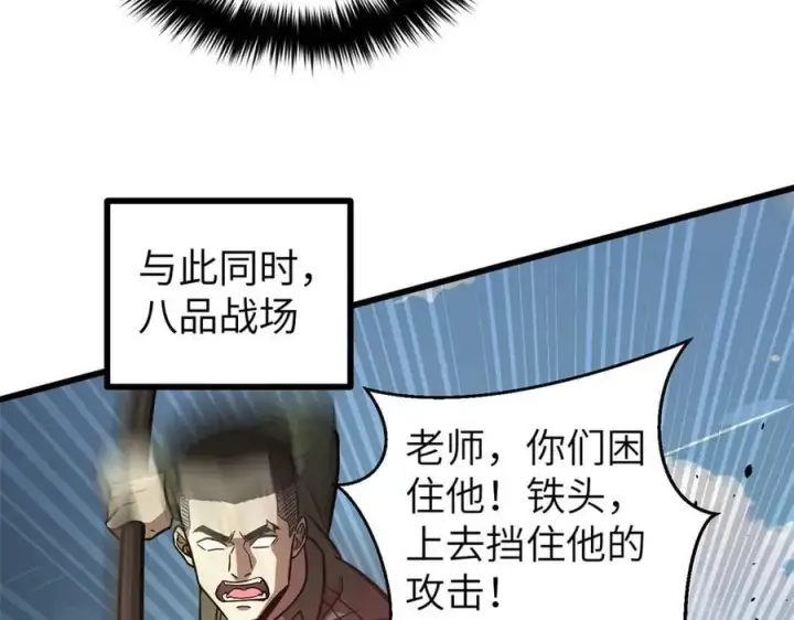 《全球高武》294 刀斩八品图71