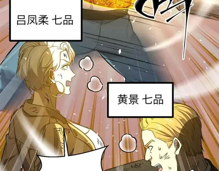 《全球高武》294 刀斩八品图79