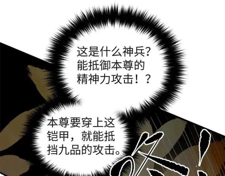 《全球高武》294 刀斩八品图82
