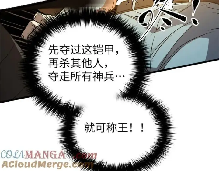 《全球高武》294 刀斩八品图85