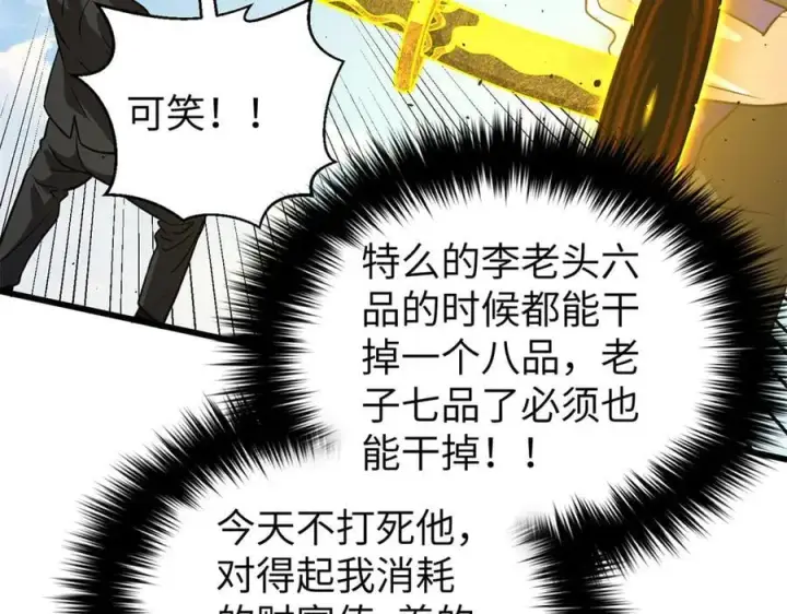 《全球高武》294 刀斩八品图94