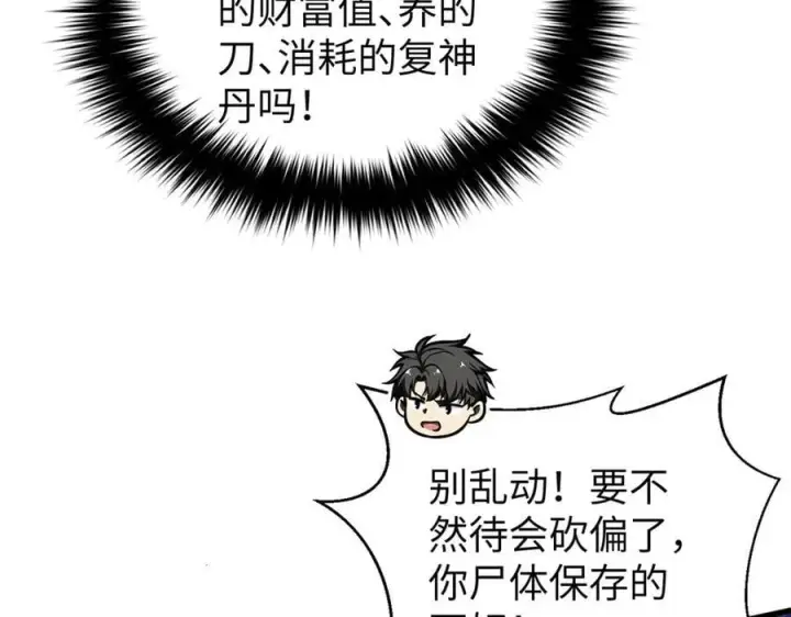 《全球高武》294 刀斩八品图95