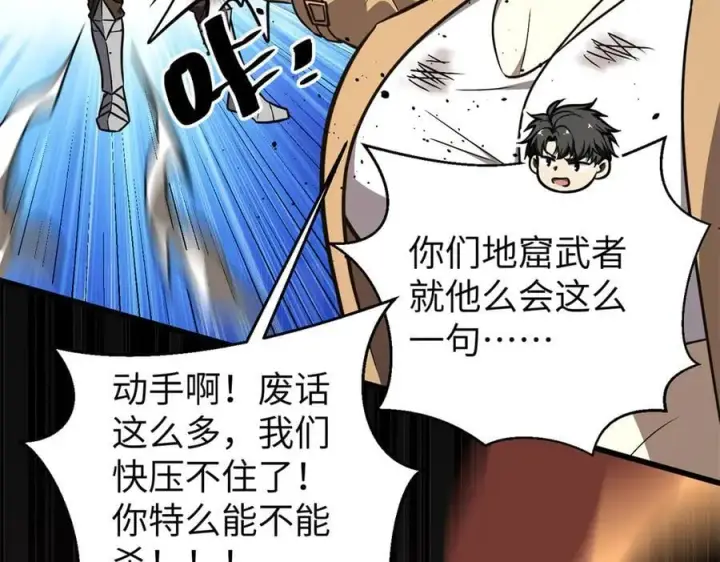《全球高武》294 刀斩八品图98