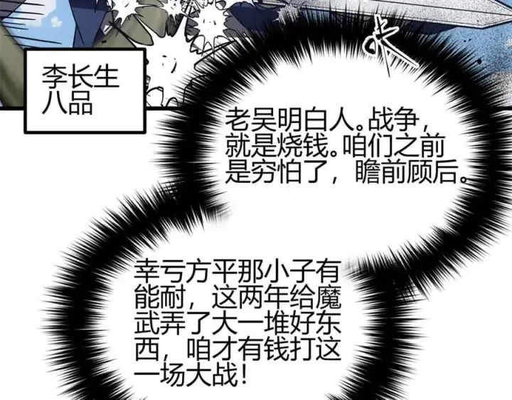 《全球高武》295 一个喷嚏终结的战争图10