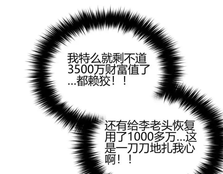 《全球高武》295 一个喷嚏终结的战争图122