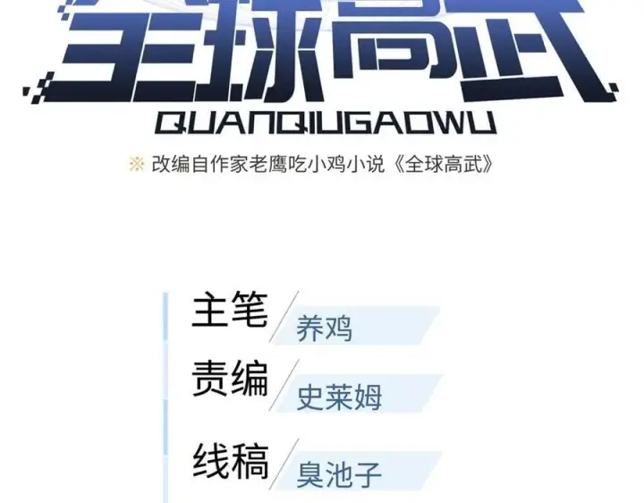 《全球高武》295 一个喷嚏终结的战争图35