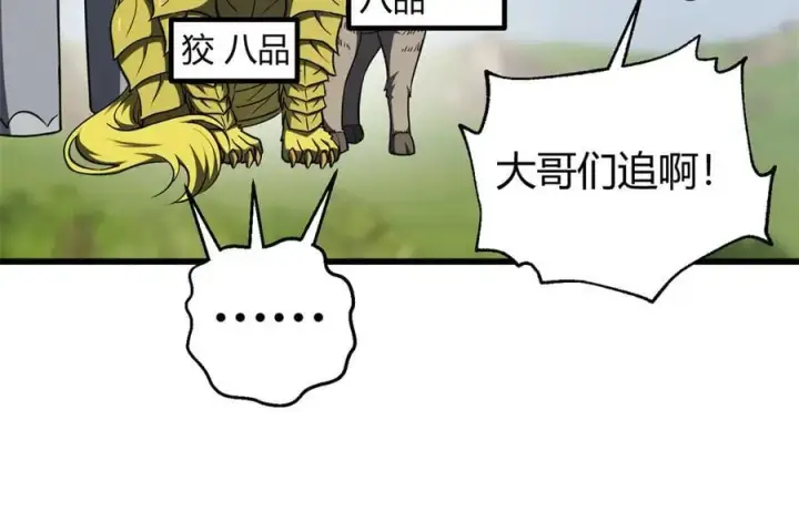 《全球高武》295 一个喷嚏终结的战争图42