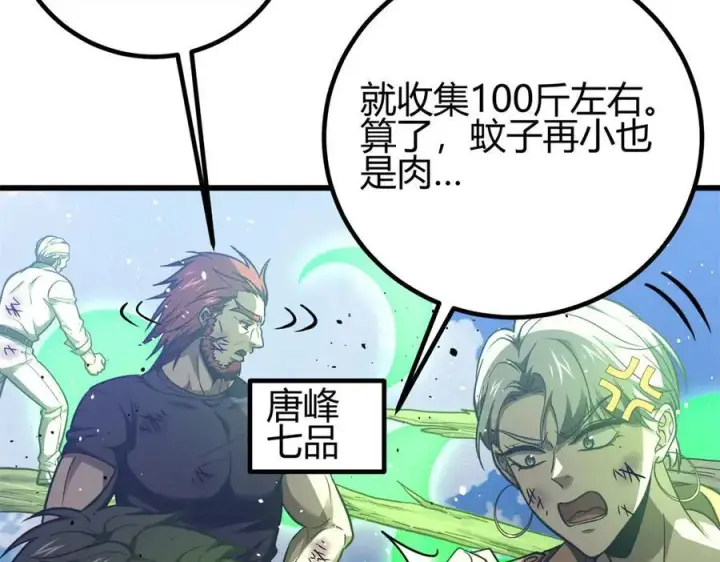 《全球高武》295 一个喷嚏终结的战争图58
