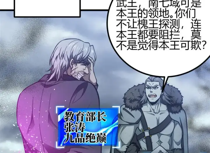 《全球高武》295 一个喷嚏终结的战争图76