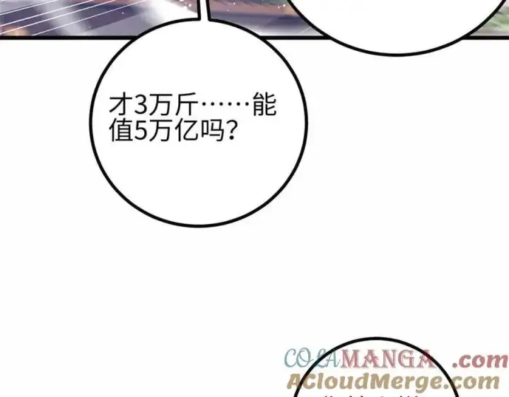 《全球高武》296 就这么点？图101
