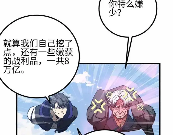 《全球高武》296 就这么点？图102