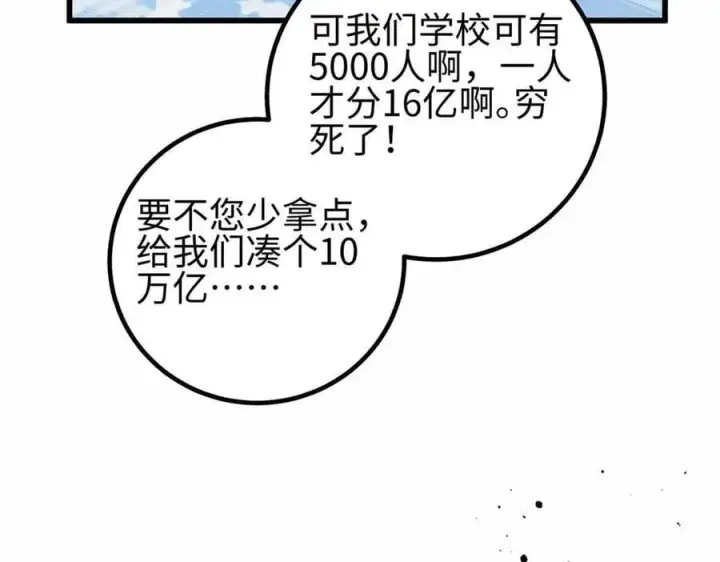 《全球高武》296 就这么点？图104
