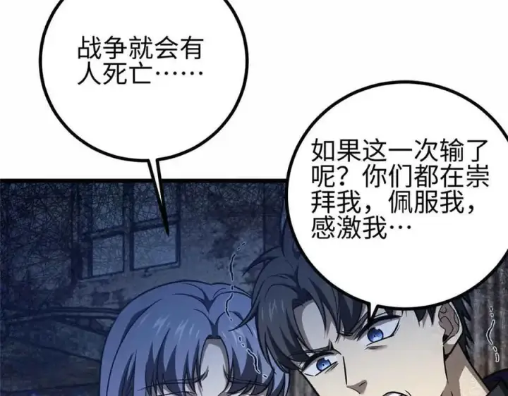 《全球高武》296 就这么点？图120