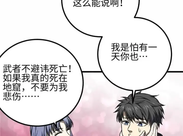 《全球高武》296 就这么点？图132