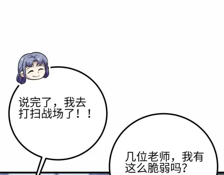 《全球高武》296 就这么点？图135