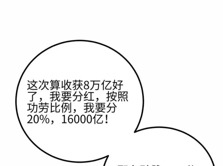 《全球高武》296 就这么点？图138