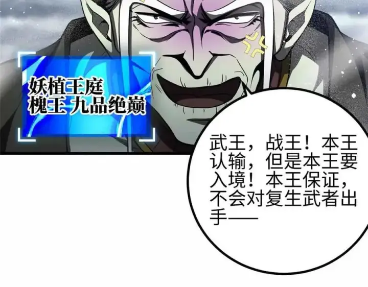 《全球高武》296 就这么点？图14