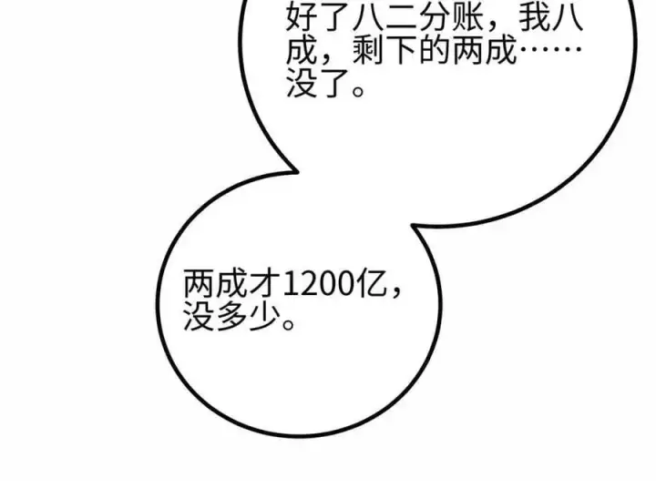 《全球高武》296 就这么点？图142