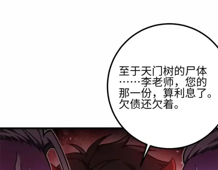 《全球高武》296 就这么点？图143